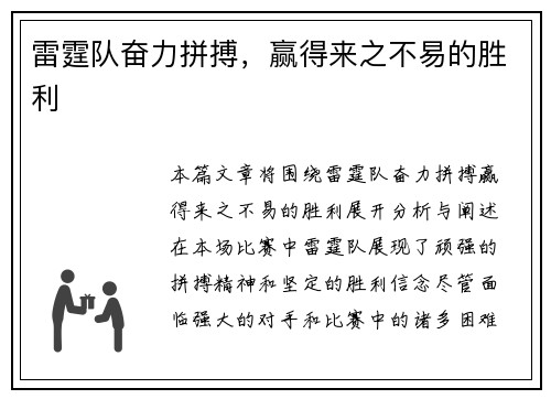 雷霆队奋力拼搏，赢得来之不易的胜利